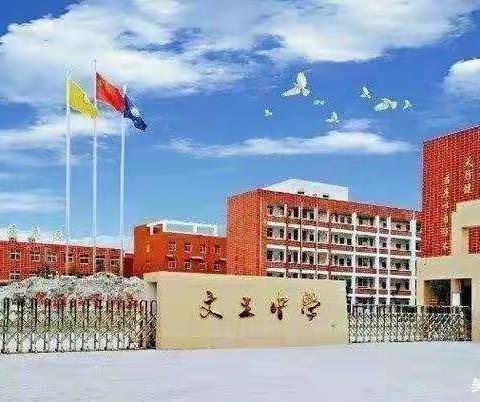 汤阴县文王中学"五一"假期安全通知