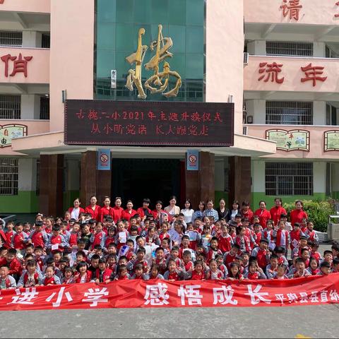 初遇小学，筑梦成长！平舆县直幼儿园南园大四班参观小学活动