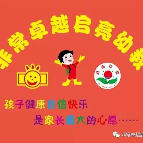 启亮中原幼儿园开学通知