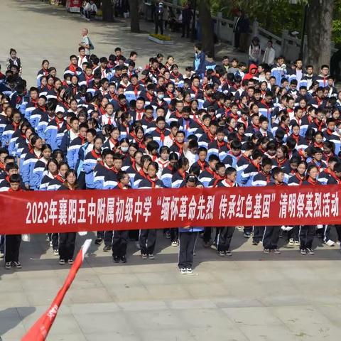 缅怀革命先烈,传承红色基因——襄阳五中附属初级中学七年级清明扫墓教育活动