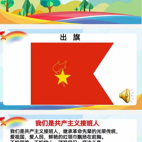 请党放心,强国有我——五中实验中学八年级组少先队队会