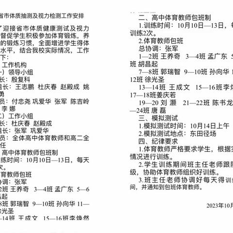 【东平明中】运动强体魄 体测促成长——明湖中学扎实开展学生体质健康检测工作