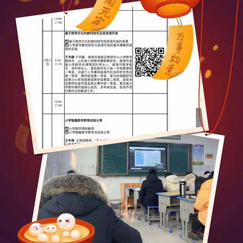 学海无涯，遇见最美的自己——孟海镇学区小学数学第四组学科教师教学能力线上培训