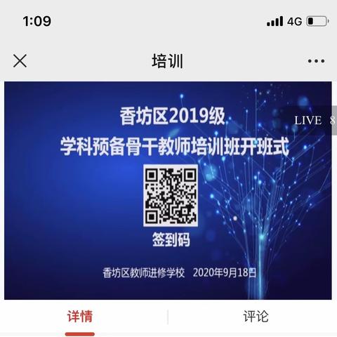 哈尔滨市启迪学校 张晓敏——学科预备骨干教师培训班开班式学习心得