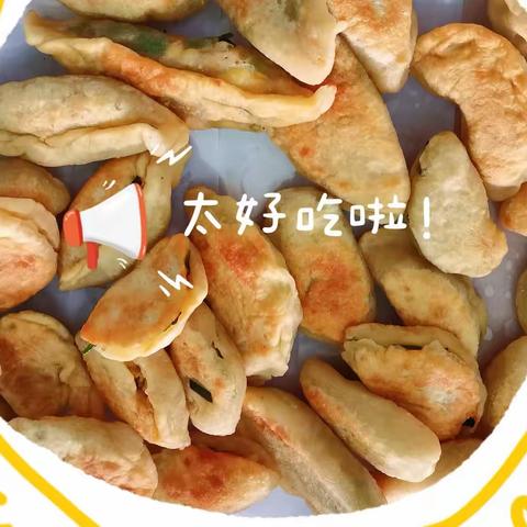 《韭菜鸡蛋小煎饺》——五段镇中心幼儿园大二班