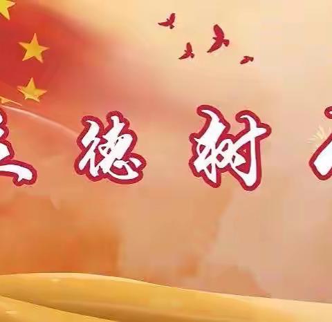以德育人，做爱的使者——临邑镇中心小学立德树人宣讲活动