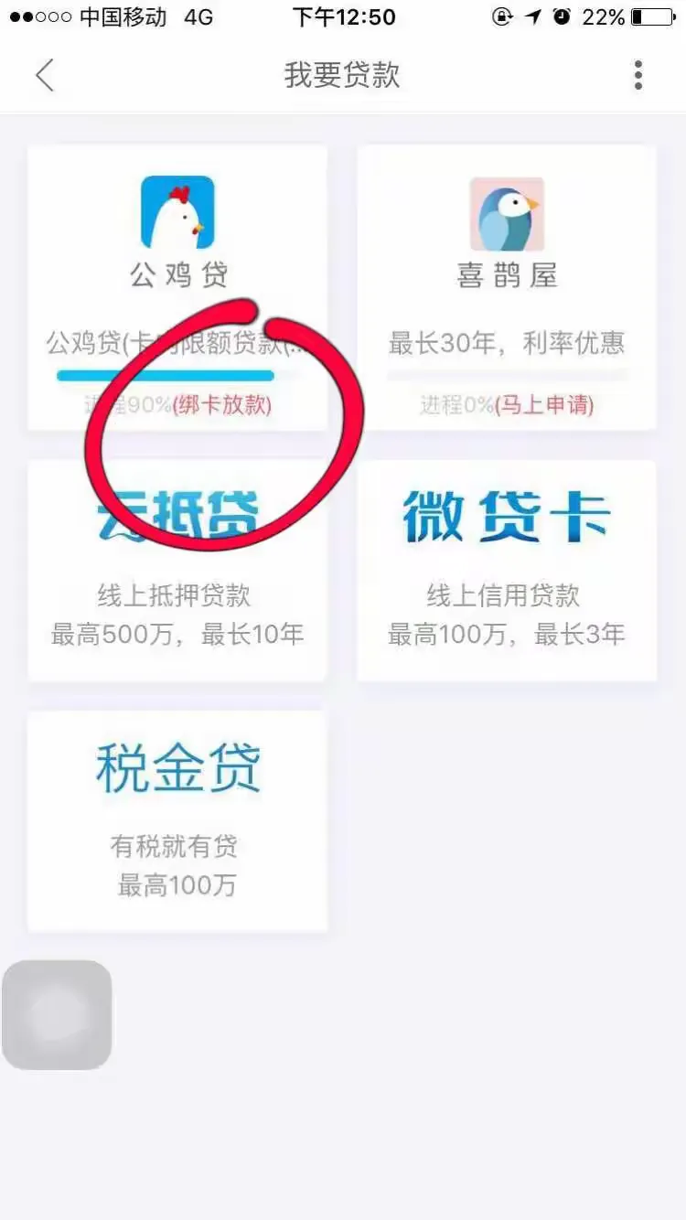 点公鸡贷绑卡放款