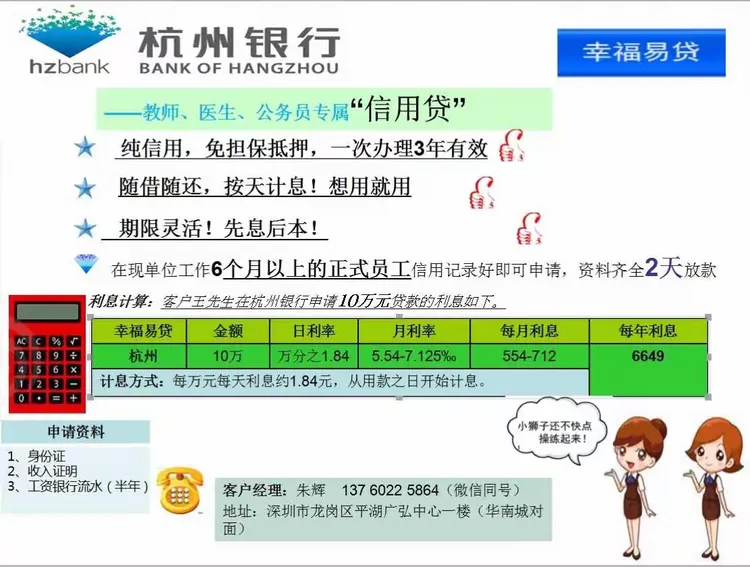 杭州银行信用贷款放款流程
