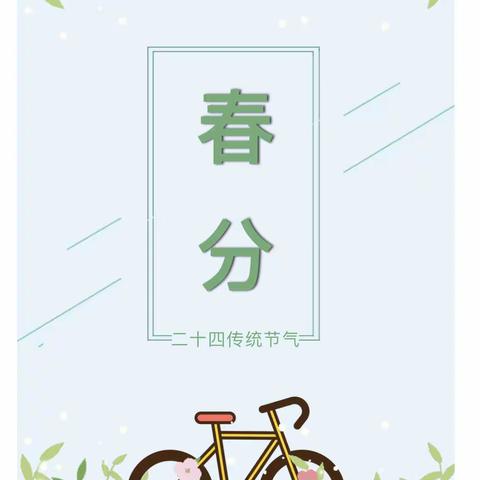 春风解意，万象“耕”新——市中街道中心幼儿园大九班