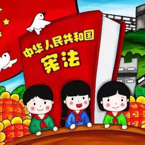 宪法·就在我们身边—站滩乡中心幼儿园学习宪法活动