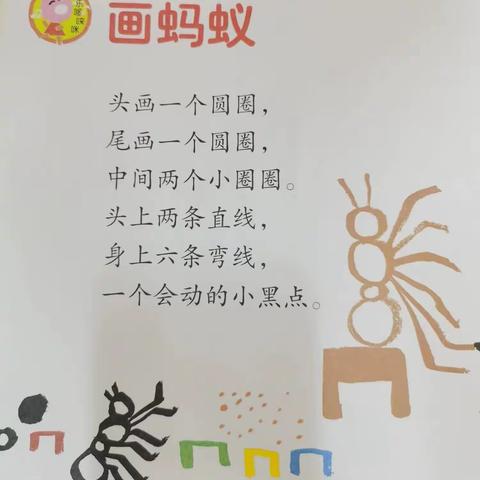 主题活动：虫虫  虫虫飞《画蚂蚁》、《虫虫运动大会》