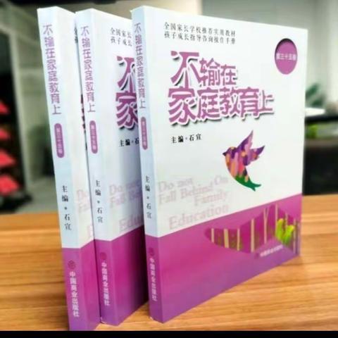 你说的音量决定孩子的成就质量——灵武市第五小学 三（4）班 《不输在家庭教育上 》读书记实