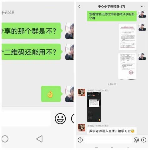 “数学文化教学促进学生核心素养发展”课例研究——记清水镇北街中心小学数学老师线上培训活动