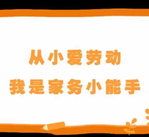 原康镇第一中学——周末家务劳动