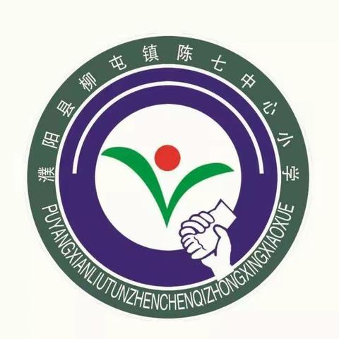 快乐过暑假 安全不放假 ——陈七中心小学暑期学生防溺水安全教育篇