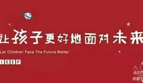 IEEP国际幼稚园2022年中秋节放假通知及温馨提示💞