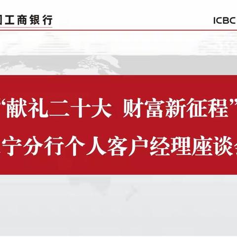 “筑梦同行 共向未来”2022年辽宁分行个人客户经理日系列活动第二期