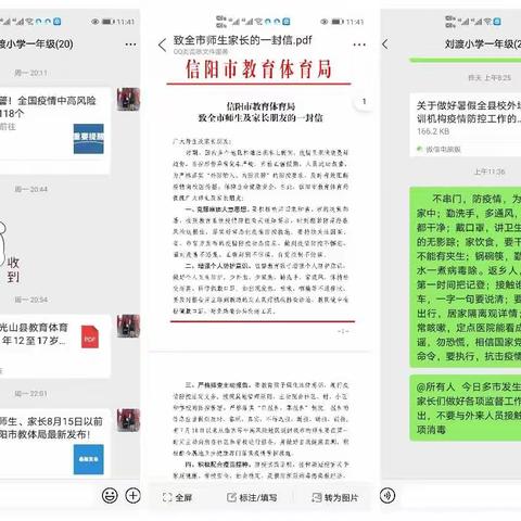 刘渡小学暑期防疫情宣传材料