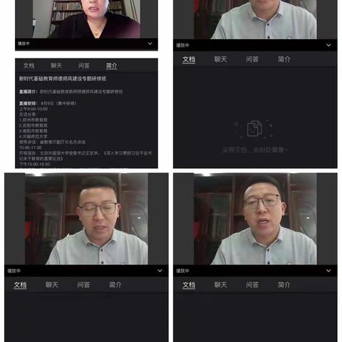 刘渡小学教师参加师德师风教育研修活动图片