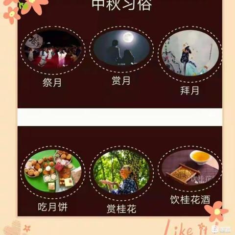 刘寨小学中秋节假期安全教育