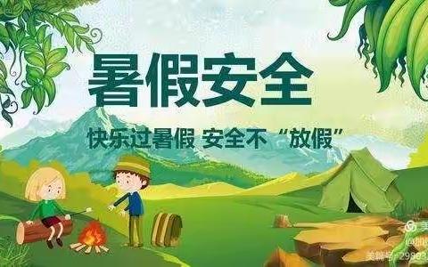真爱生命 谨防溺水 ——刘渡小学暑期防溺水家访活动纪实