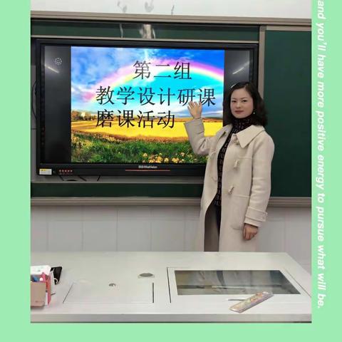 思想碰撞，精彩绽放——英语第二组教学设计研课磨课活动