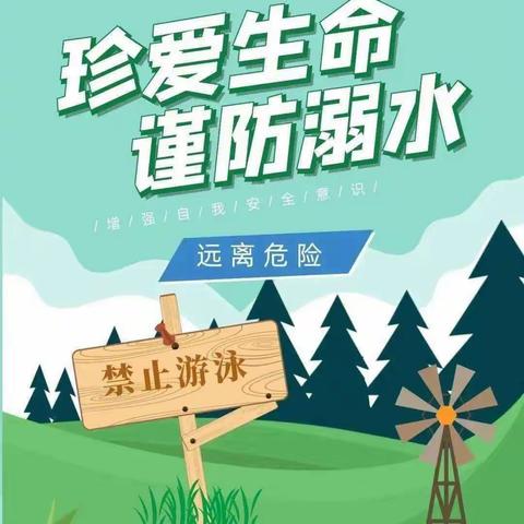 防溺水，我们在行动——大辛庄小学防溺水安全教育