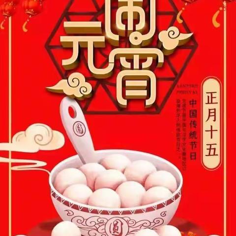 欢乐闹元宵，文化共传承——华阳实验小学一(8)班
