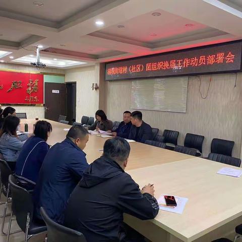 换出基层新气象  焕发青春新活力—渭城街道团组织换届工作圆满完成