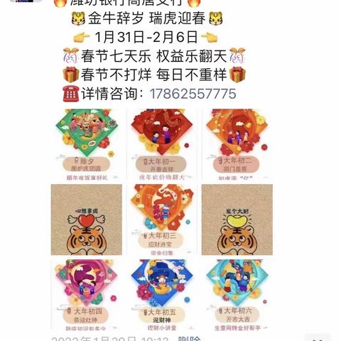 春节七天乐，理财不打烊
--高唐支行“春节七天乐”线上活动