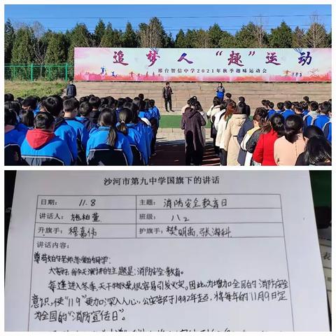 防火于未“燃”，演练做到前——沙河市第九中学宿舍消防安全演练