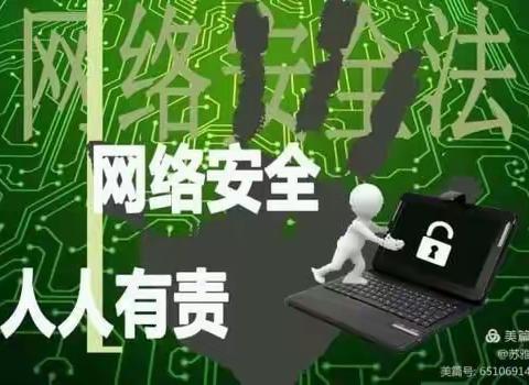 沙河市第九中学网络安全主题活动