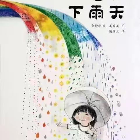 小一班美术活动《🌧️七彩下雨天🌧️》