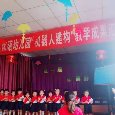 2019年春季华英双语幼儿园蒙小组“机器人建构”教学成果汇报圆满落幕