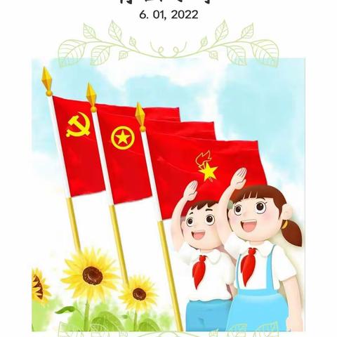 少年儿童心向党——青西小学“共迎二十大 争做好少年”队前教育及入队仪式掠影