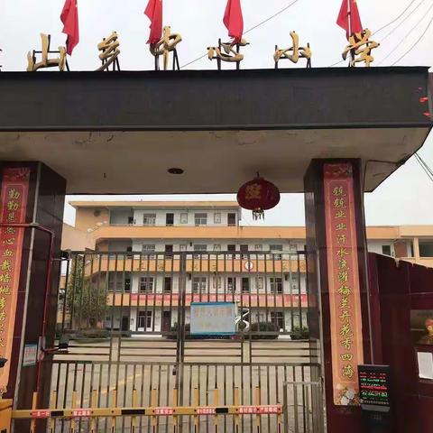 “停课不停学，成长不停歇  ”         ——北山中心小学“停课不停学”告家长书