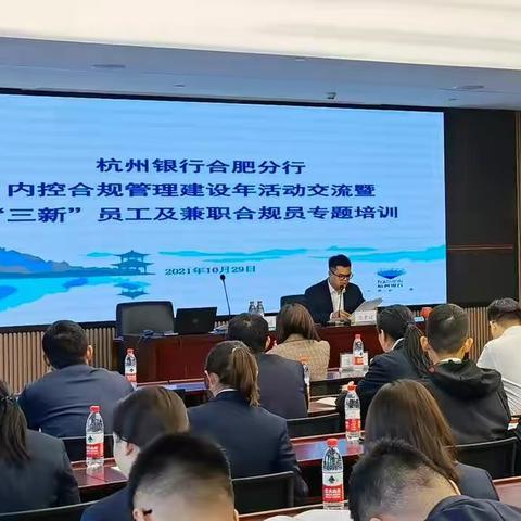合肥分行举办内控合规管理建设年活动交流暨 “三新”员工及兼职合规员专题培训