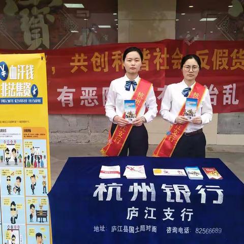 杭州银行合肥庐江支行防范非法集资宣传活动