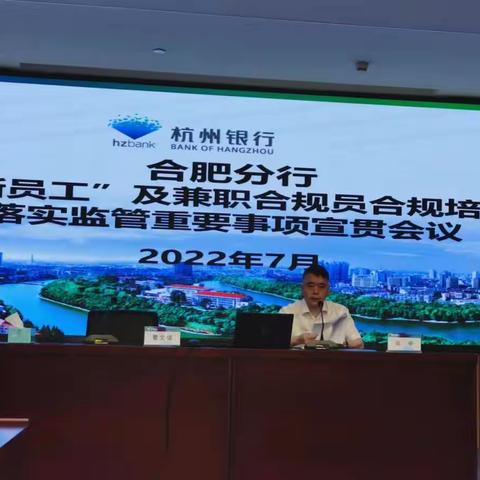 合肥分行举办“三新员工”及兼职合规员反洗钱合规培训