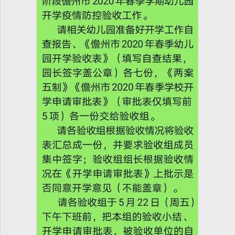 海头镇中心学校对辖区内民办幼儿园开展2020年春季学期开学疫情防控验收工作