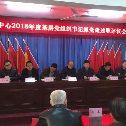 卜家便民服务中心2018年度基层党组织书记抓党建述职评议会