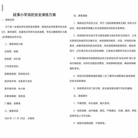 安全第一，全面消防——记段潭小学消防演练