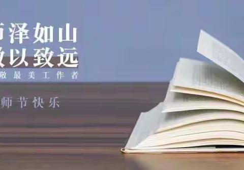 “最美教师征文”活动——段潭小学