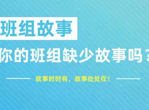 我与班组共成长