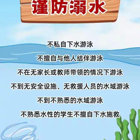 太和县马集镇中心校关于中小学生防溺水宣传活动———珍爱生命，谨防溺水