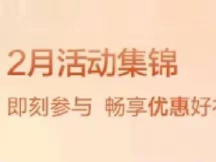 临汾农行2023年2月掌银活动集锦