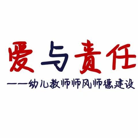 【师德师风】不忘初心，坚守师德——安琪宝贝幼儿园新学期师德师风培训