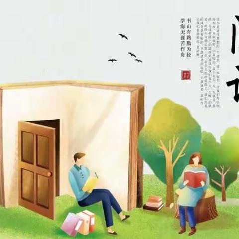 居家好时光，阅读品书香！