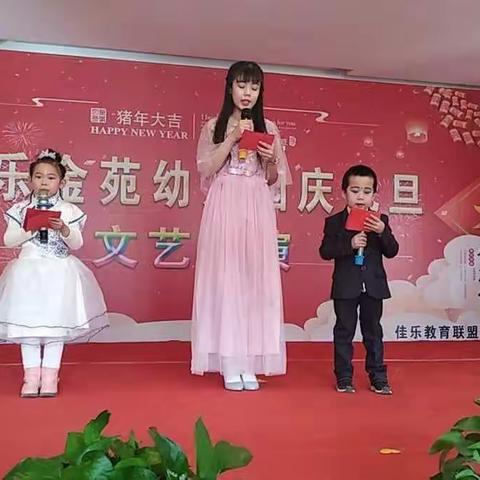 佳乐金苑幼儿园元旦文艺汇演💐