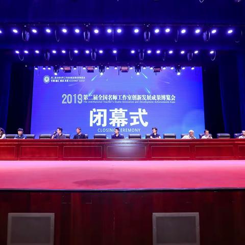 齐聚银川，学习盛会。第二届全国名师工作室联盟发展成果博览会落下帷幕